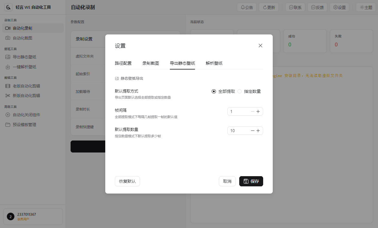 导出静态壁纸设置界面