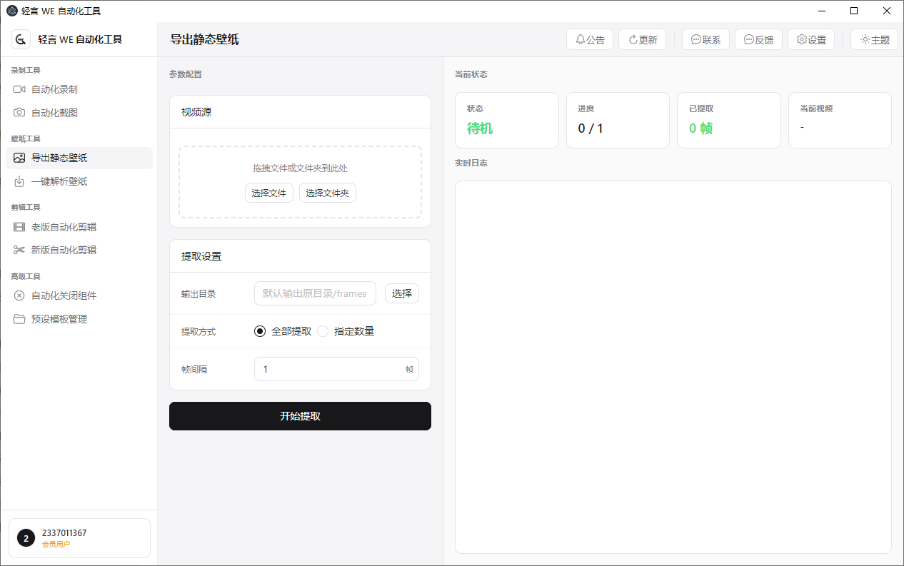 导出静态壁纸界面