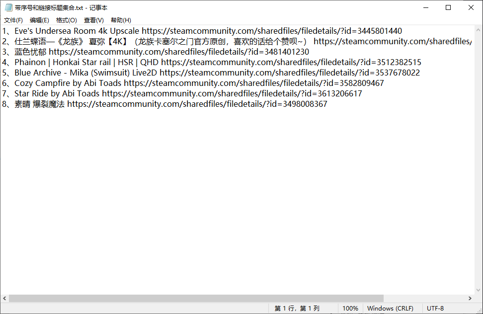 带序号和链接标题文本