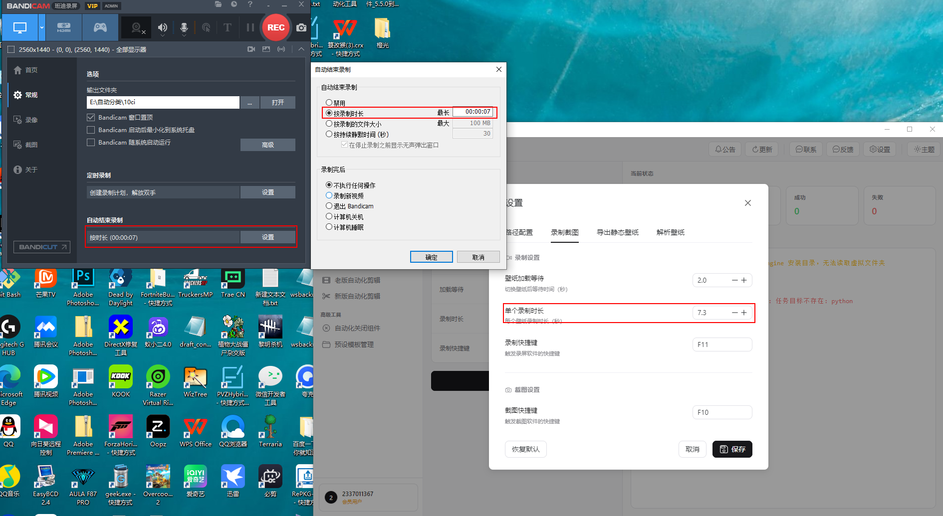 自动结束录制界面