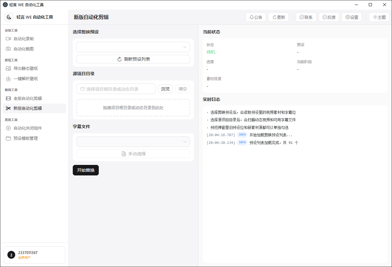 新版自动化剪辑界面