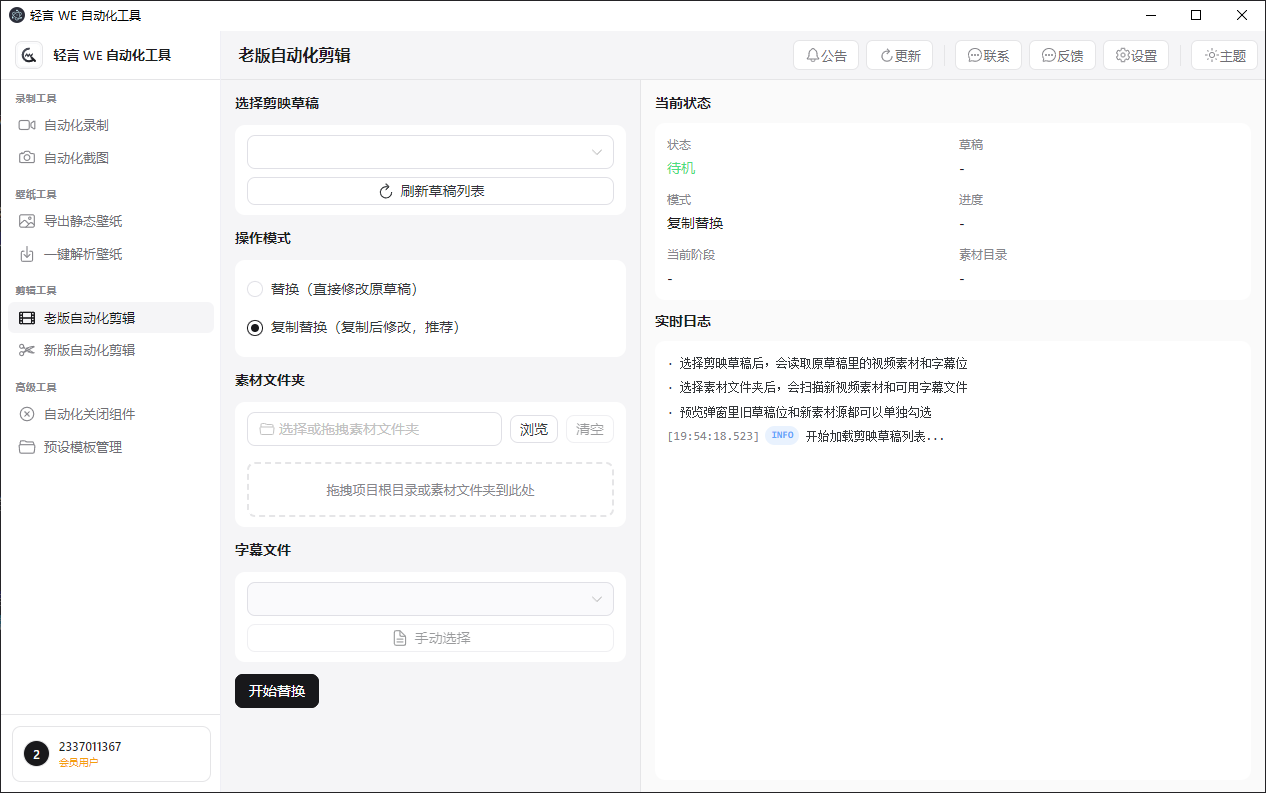 老版自动化剪辑界面