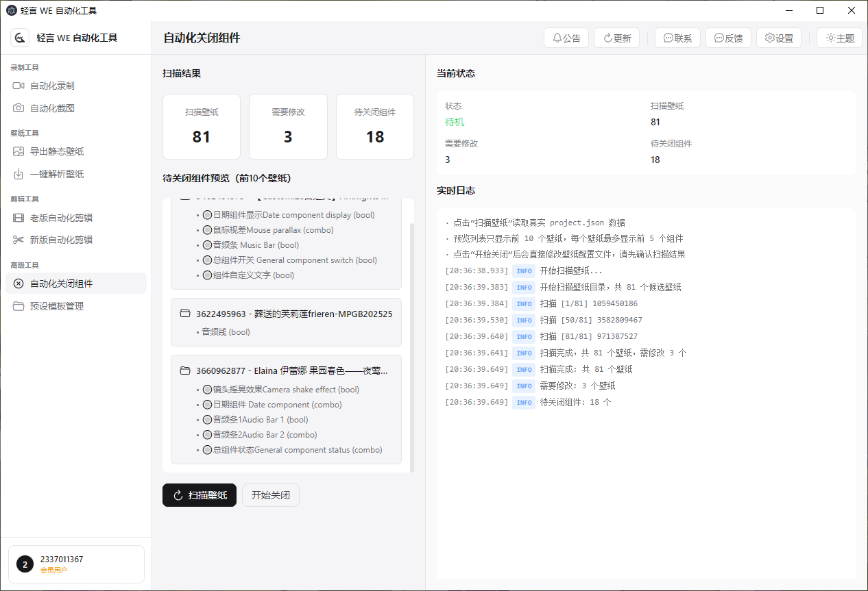 自动化关闭组件