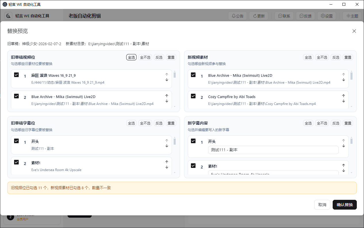 自动化剪辑素材替换界面