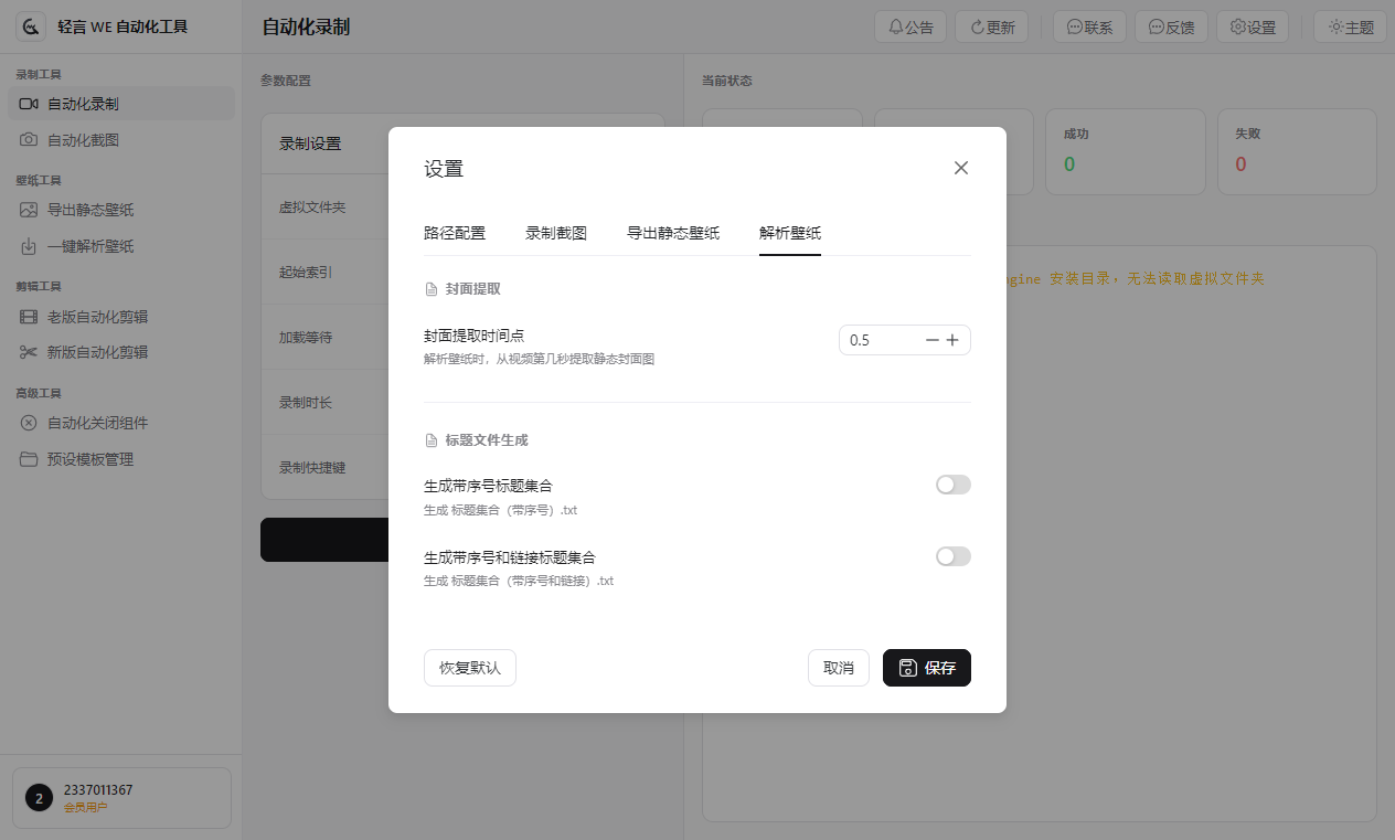 解析壁纸设置界面