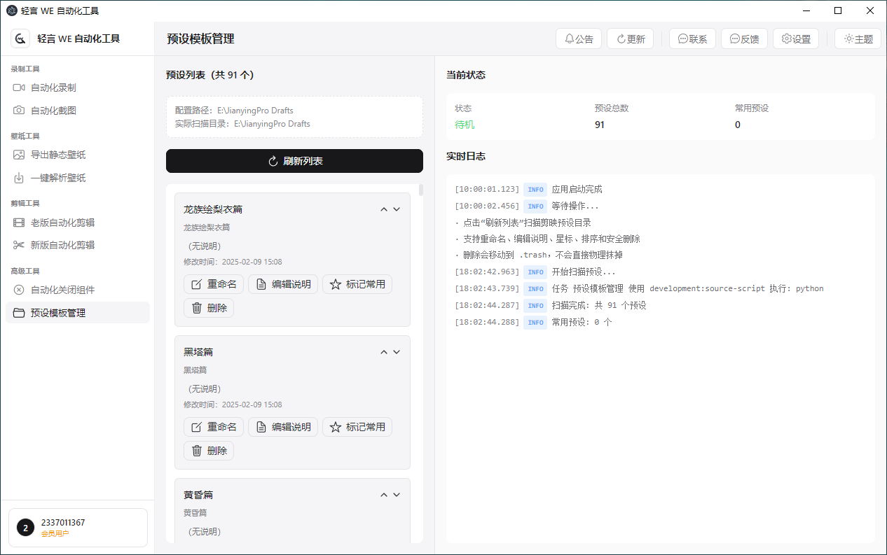 预设模版管理界面